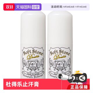 【自营】Deonatulle杜得乐止汗膏20g女腋下清爽除臭止汗露香体膏