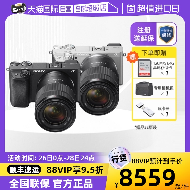 (self-employed) Sony Sony ILCE-6400M (18-135) sets machine Vlog digital micro-single-phase machine-Taobao