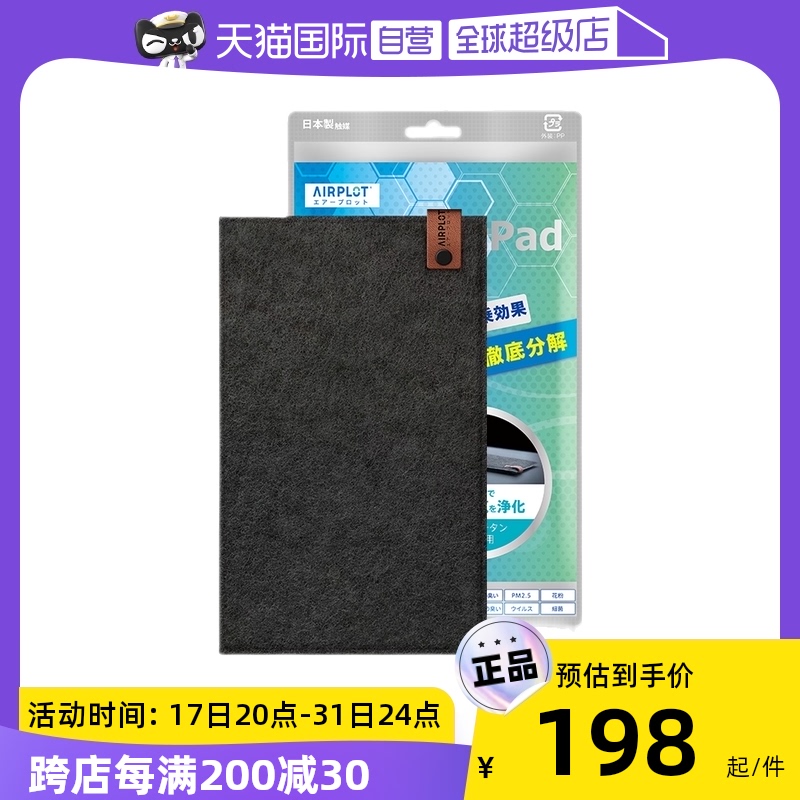 (self-employed) AIRPLOT Ayman Spectral Energy Car Mat Cars in addition to formaldehyde New cars Go to Peculiar Smell Car with-Taobao