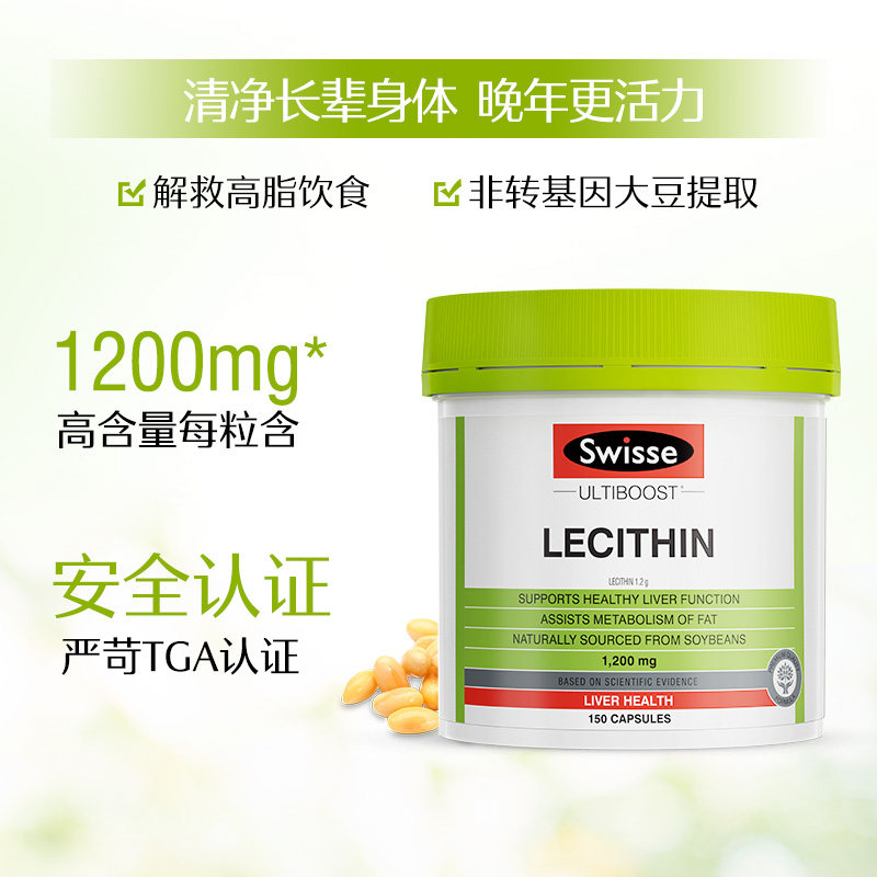 Swisse 斯维诗 大豆卵磷脂胶囊 1200mg*150粒 双重优惠折后￥90.6包邮包税