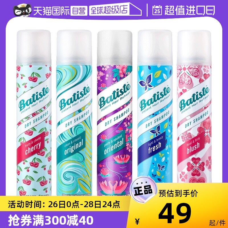 (self-employed) British Batiste Beatrice Shampoo Free head dry hair spray sloth shampoo fluffy control oil 200ml-Taobao