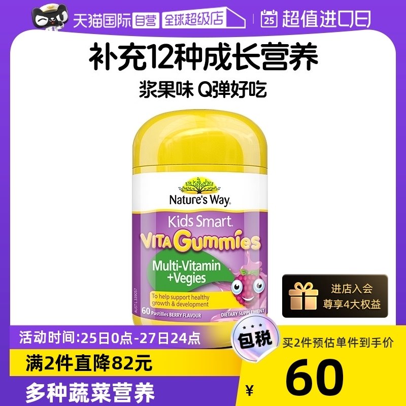 (Self-operated) NaturesWay Jiasmin children's baby comprehensive vitamin vegetable gummy vcvd60 grains