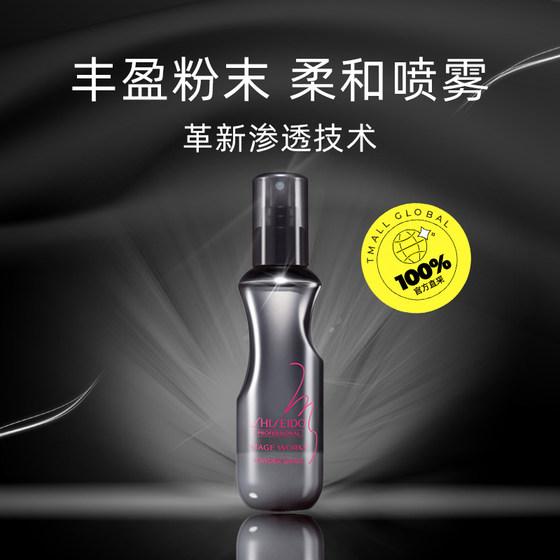 Shiseido Show Style Snow Velvet Fluffy Powder Mist 150ml Japanese Long-lasting Hair Mud Spray