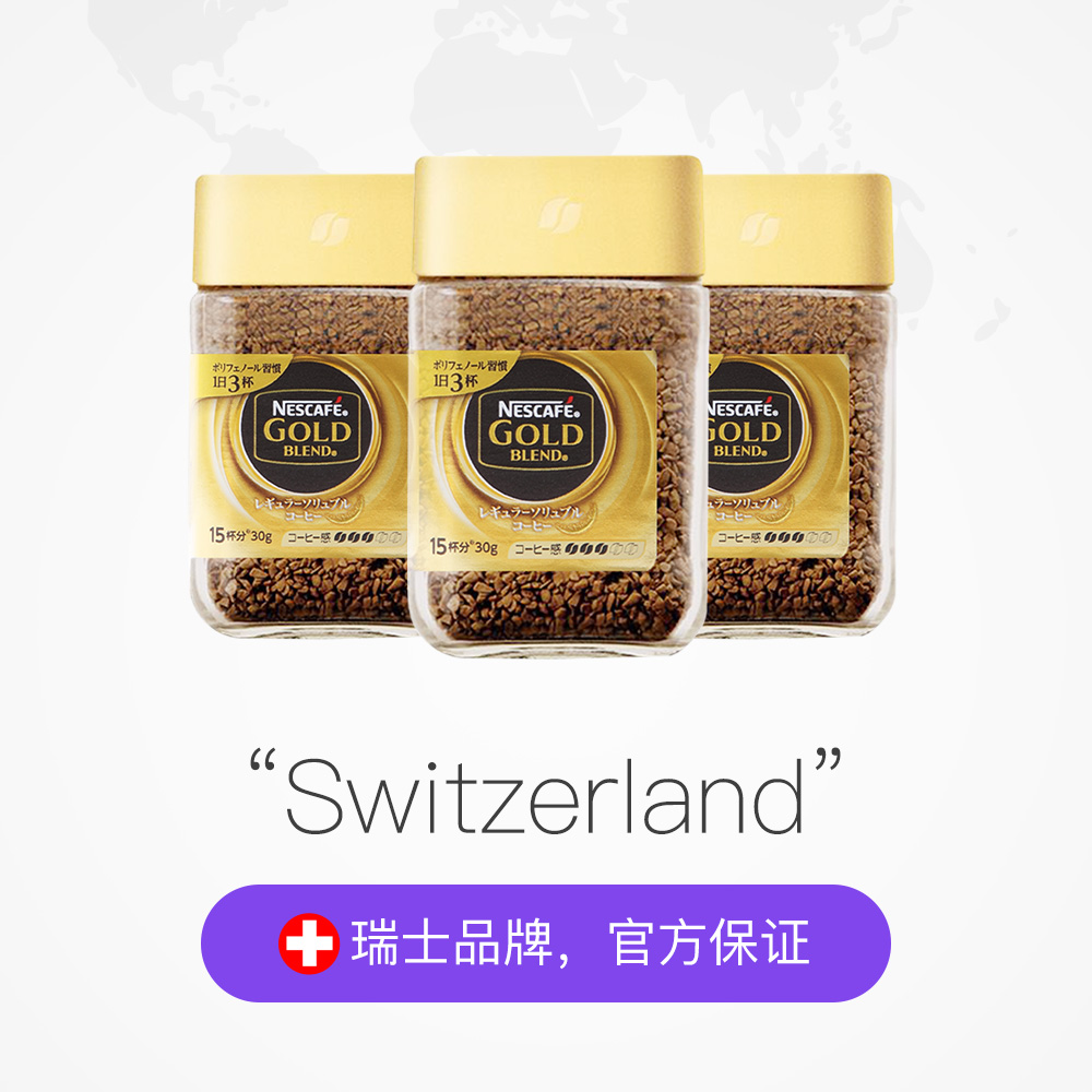 日本进口 Nestle 雀巢 金牌速溶纯黑咖啡 30g*3罐 双重优惠折后¥41.42包邮包税 日本进口 Nestle 雀巢 金牌速溶纯黑咖啡 30g*3罐 双重优惠折后¥41.42包邮包税