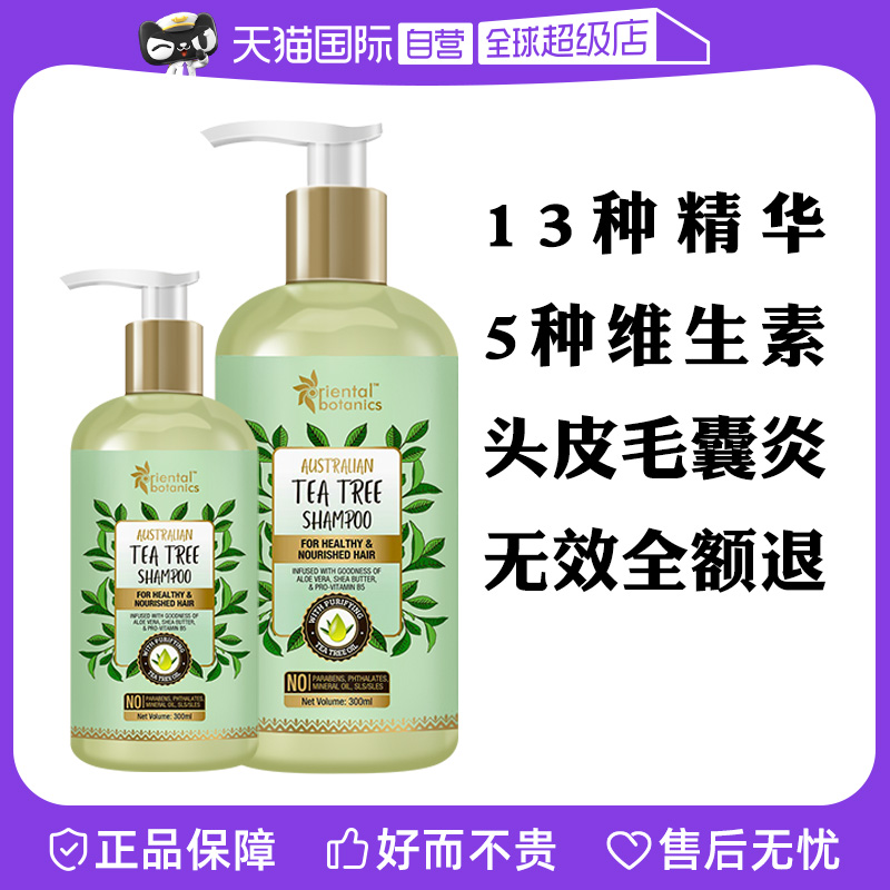 (self-employed) Australian tea tree hair follicle shampoo dew removing mite control oil to dandruff antipruritis scalp fluffy male and female-Taobao