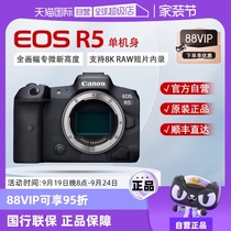 (Self-operated) Canon EOS R5 full-frame mirrorless camera digital 8k high-definition professional single body