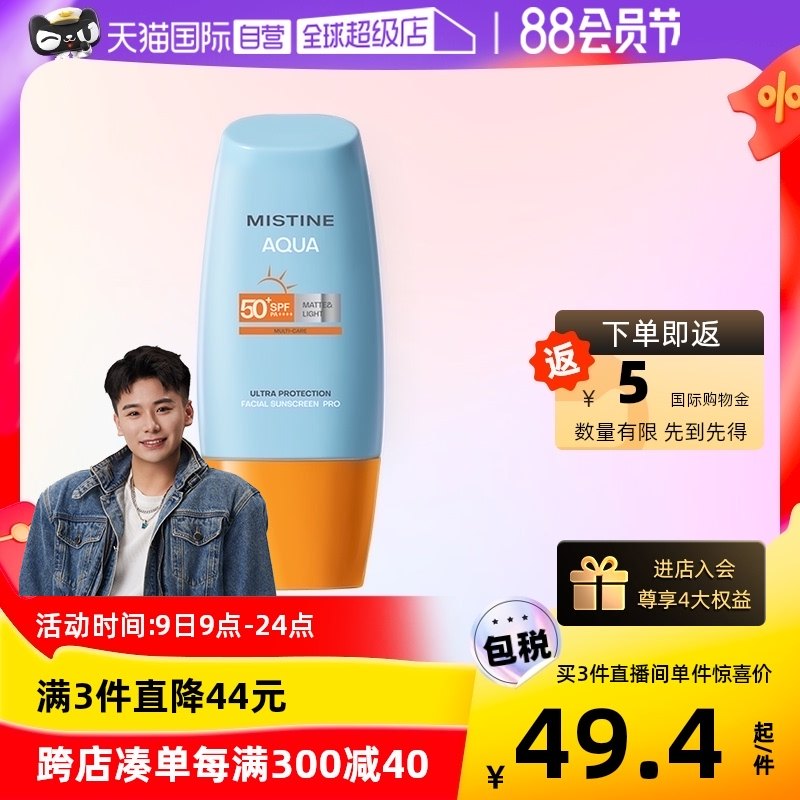 【自营】泰国Mistine蜜丝婷小黄帽防晒霜40ml面部防晒乳隔离正品