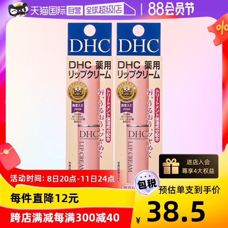 【自营】DHC润唇膏1.5g/支*2补水防干裂滋润唇纹保湿修护护唇怎么看?