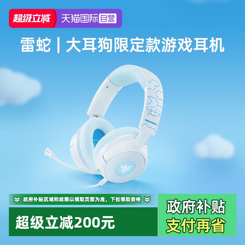 Razer Sanrio Big Ears Jade Dog Joint Beihai Kraken Computer Gaming Headset