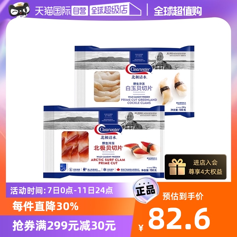 (self-employed) Clearwater ready-to-eat package Arctic bay 150g Baiyube 100g to the side to go to the viscera-Taobao