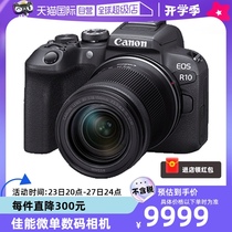 (Self-operated) Canon EOS R10 18-150mm entry-level mirrorless digital camera overseas version