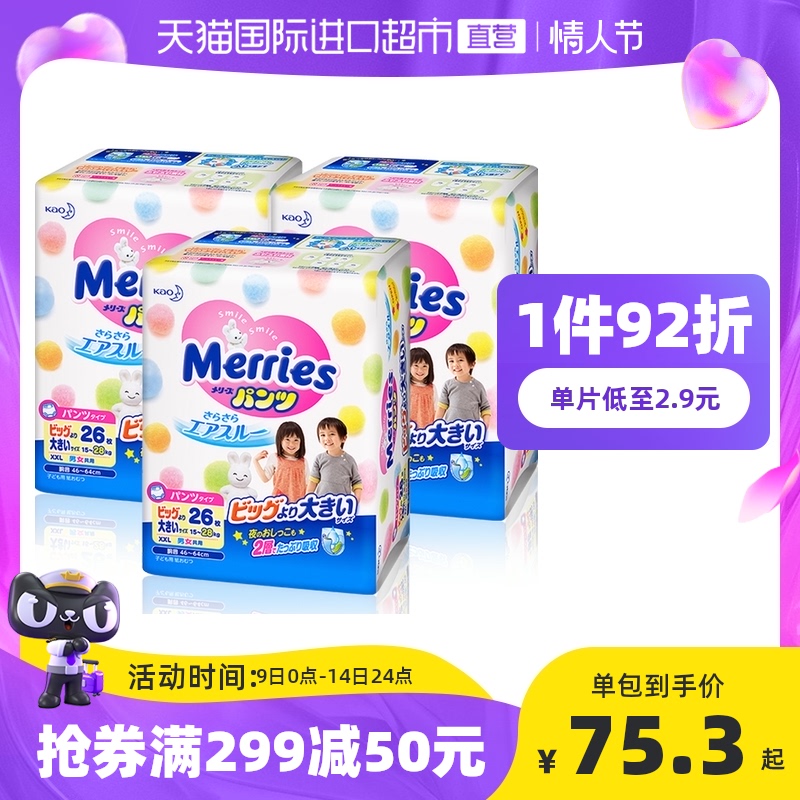 Japan Kao Myo Shu Merries ultra-thin breathable baby pull-up pants baby toddler pants XXL26*3 pack