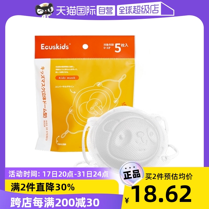 (self-employed) ecuskids baby mask child 3D stereo mask can be adjusted 0 to June panda-Taobao