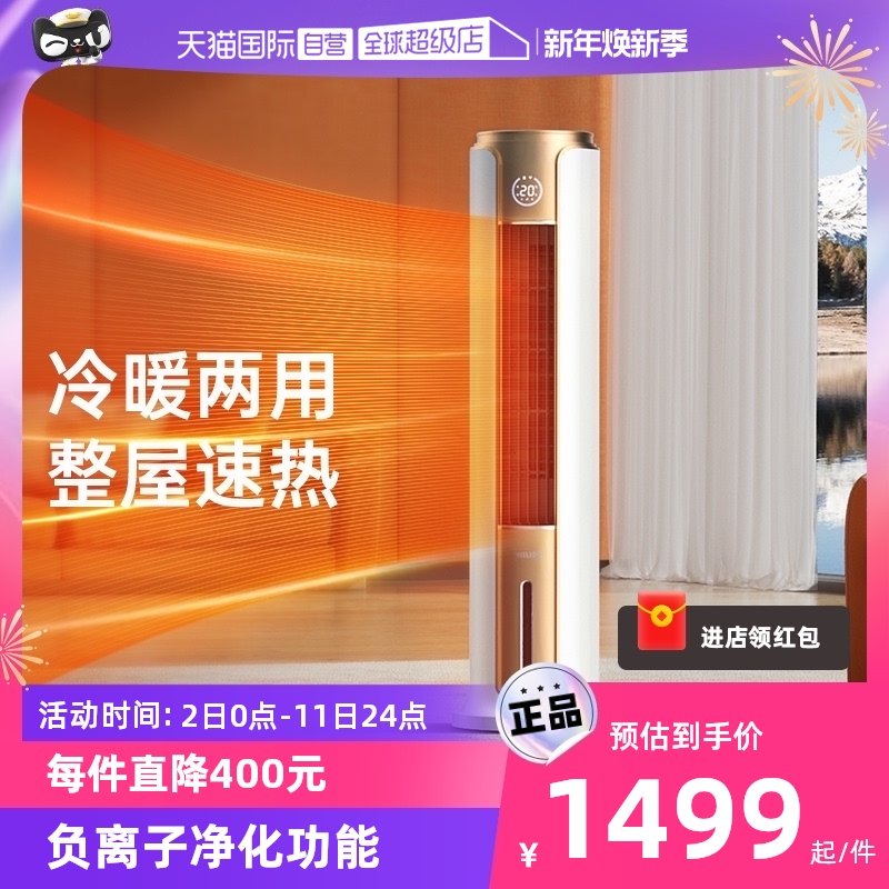 (self-employed) Philips warmer Cold and cold dual-use home air conditioning fan warm air mechanism hot and cold fan-Taobao