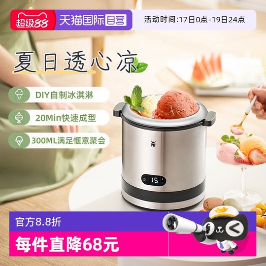 【自营】wmf冰淇淋机家用小型雪糕迷你全自动水果冰激凌机酸奶