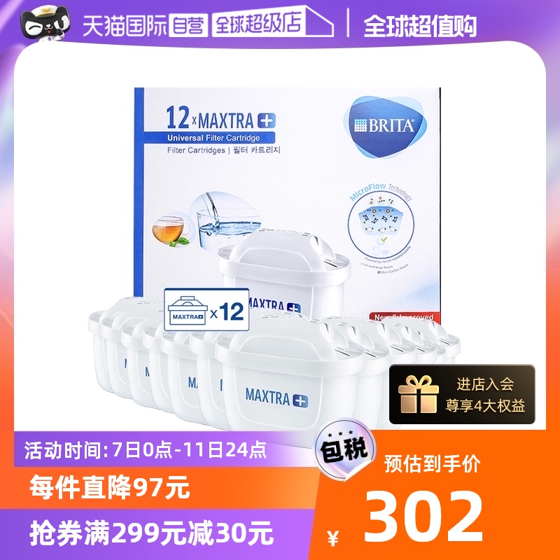 (self-employed) Germany Brita Maxtra Bezhande filter cartridge water purifying pot filter core Import 12 only-Taobao
