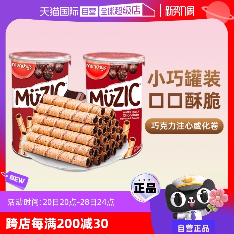 Self operated Maggie New Imported Chocolate Wafer Roll Chicken rolls Sandwich Biscuit Office Snack