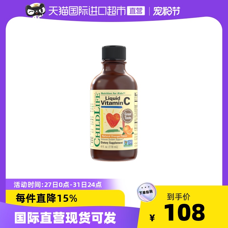 Childhood Vitamin VC nutrient solution ChildLife US imports infant child baby vitamin C drop