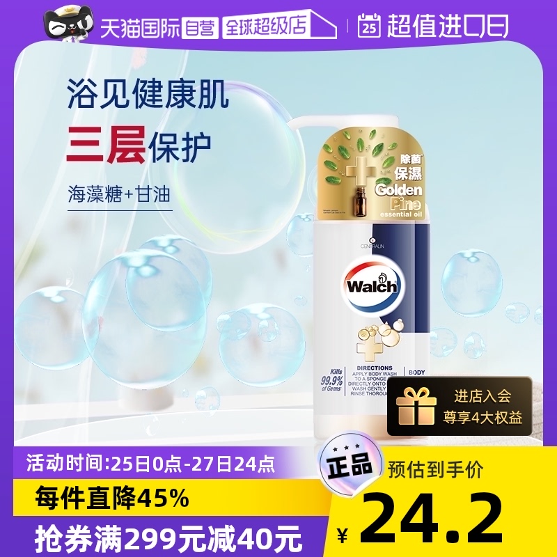 拍2！威露士杀菌沐浴露450ml*2