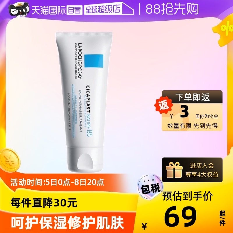 【自营】理肤泉B5修复霜40ml/100ml干皮敏感面霜保湿祛痘印积雪草