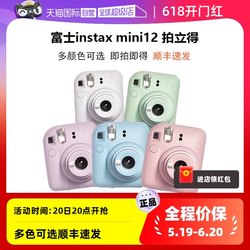 Fujifilm/Fuji instant instax mini12 ກ້ອງ​ຖ່າຍ​ຮູບ​ຄັ້ງ​ດຽວ​