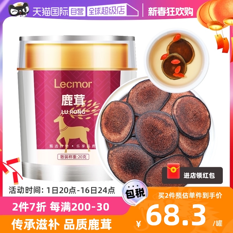 (self-employed) lecmor antler red powder sheet 20g Bubble Wine Special Deer Corner Piece of Deer Whips Deer Whip to nourish the annual goods-Taobao