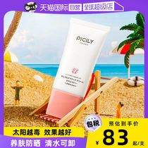 (self-employed) PICILY panthalie sunscreen SPF32 day version of anti-ultraviolet full-body universal pregnant woman available