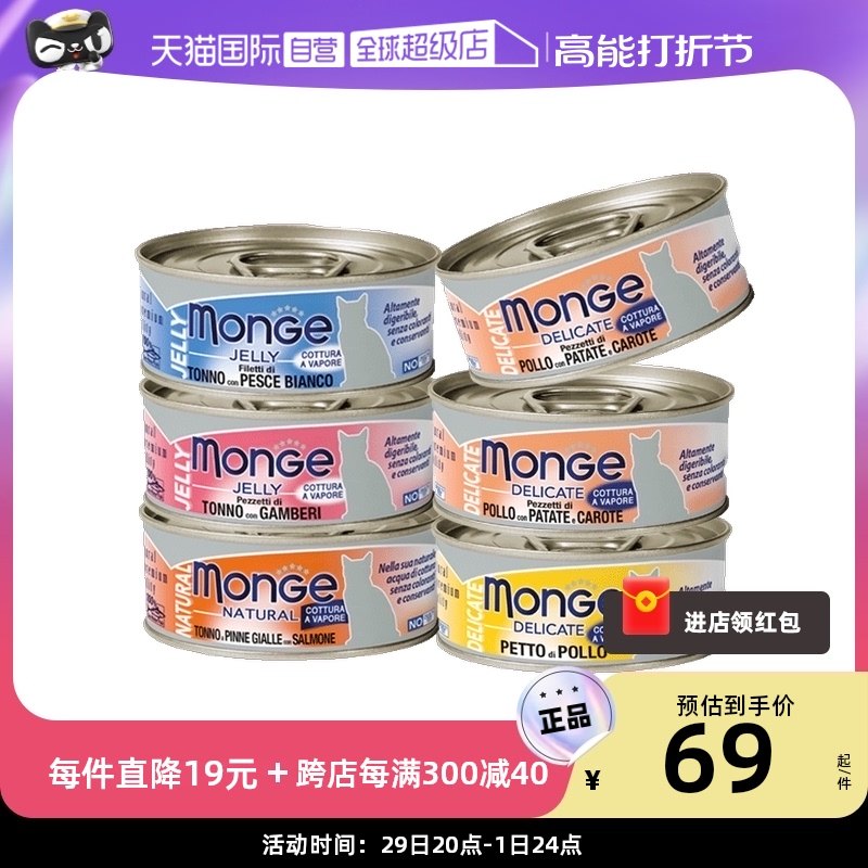 (self-employed) monge Mengji imported cat cans Fat-growing Wet Grain high protein kitty Kitty Water Tonic 80g * 6 cans-Taobao