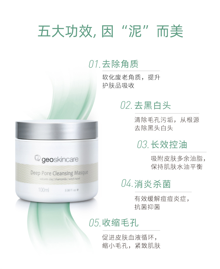 新西兰进口  纽西之谜 火山岩泥面膜 100ml 图4