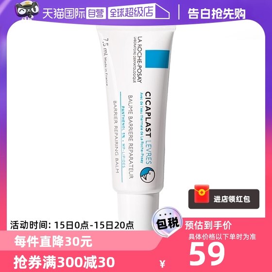 【自营】理肤泉B5多效润唇膏7.5ml防干裂淡化保湿滋润进口法国