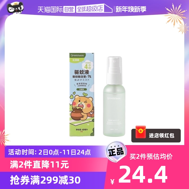(self-employed) GREENNose green nose Mosquito Repellent Spray Baby Children Flowers Dew water Anti-mosquito bite 0 essence-Taobao