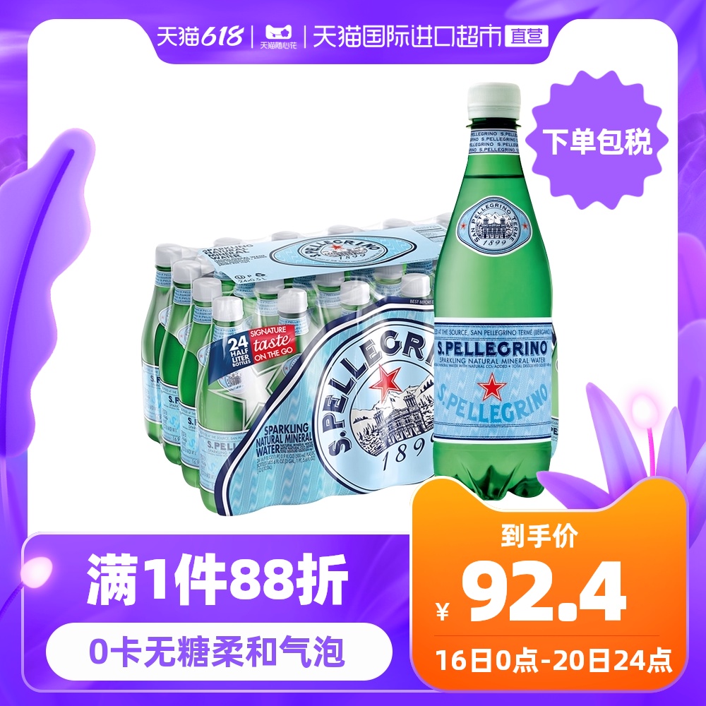 S.PELLECRINO 圣培露 充气天然矿泉水 500ml*24瓶 双重优惠折后￥87.4包邮包税