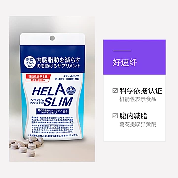 【helaslim】好速纤葛花120粒[25元优惠券]-寻折猪