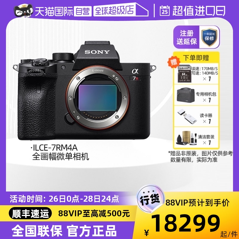 (self-employed) Sony SONY ILCE-7RM4A full picture of a micro-single digital camera about 61 million brand new-Taobao