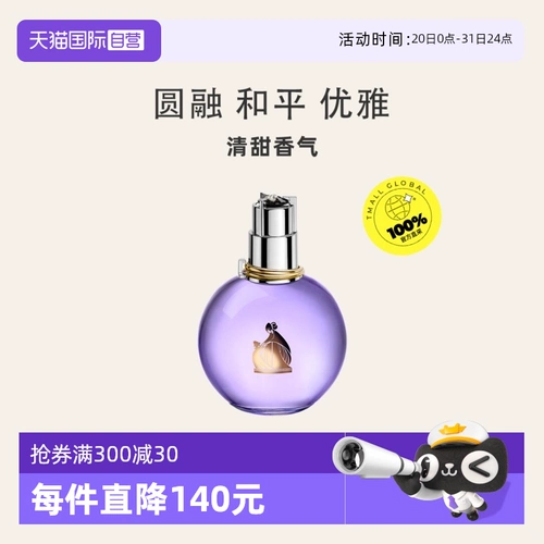 [Self -занято] Lanvin/Langfan Guangyun Ms. Sweet Percument 30/50/100 мл Fresh Flower Sommelon подарок