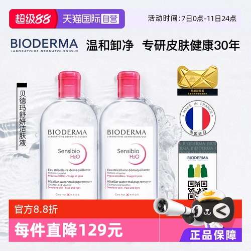 Мягкое средство для снятия макияжа для чувствительной кожи, 500 мл, бережная очистка