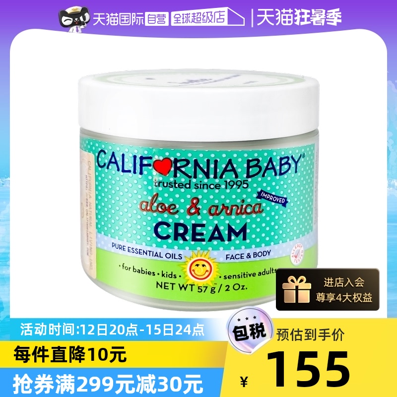 (Self-operated) California baby California baby aloe vera cream calendula baby moisturizing cream