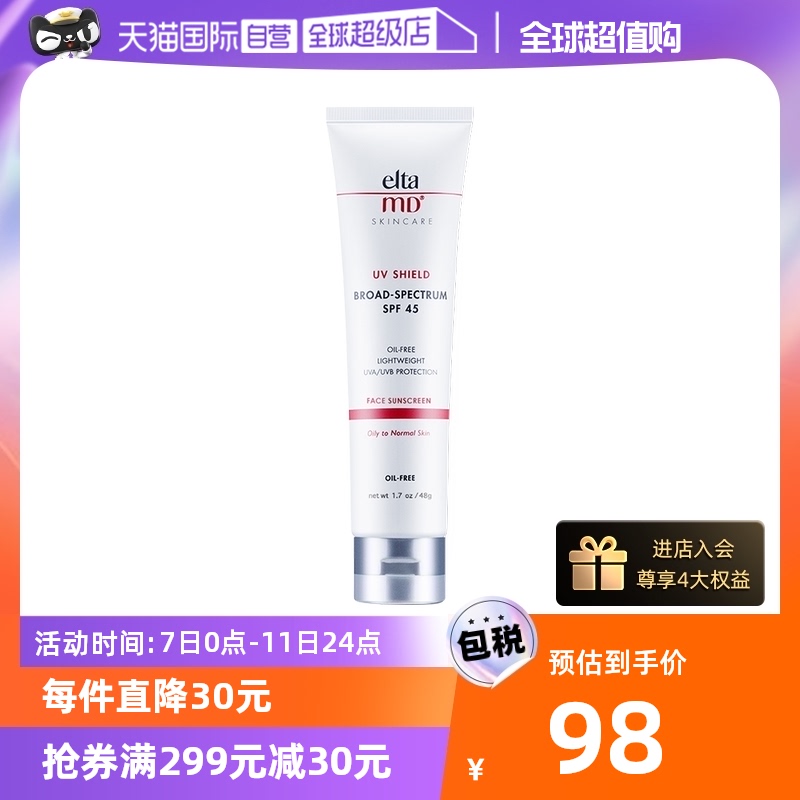 (Self-Employed) EltaMD Clear Through-Skin Triple Sunscreen Cream 48g No Oil Physical Sunscreen SPF45 Isolated Face-Taobao