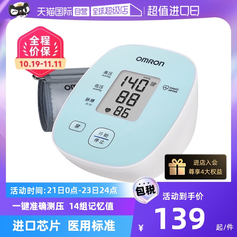 (self-employed) Omron blood pressure measuring instrument home high precision electronic sphygmomanometer arm type medical piezometer-Taobao