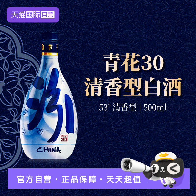 青花汾酒　中国酒　53%　500ml　30年陳醸 Amazon.co.jp: 青花汾酒 (ふんしゅ) 30年陳醸 53度 500ml : 食品