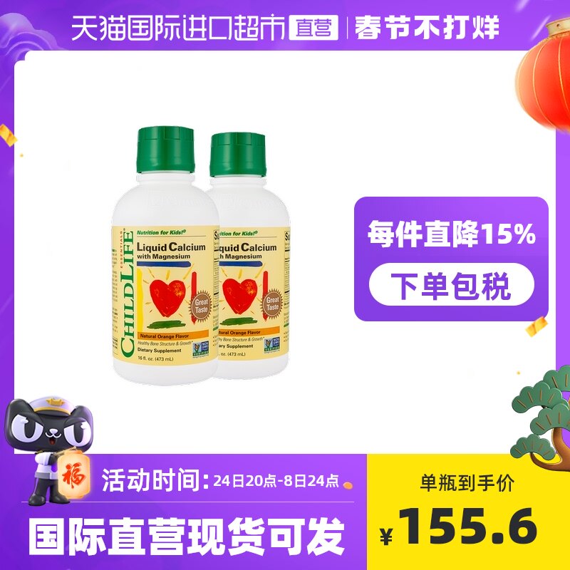 Childhood calcium magnesium zinc*2 (great white bottle) calcium supplementation ceiling ChildLife liquid milk calcium is easily absorbed