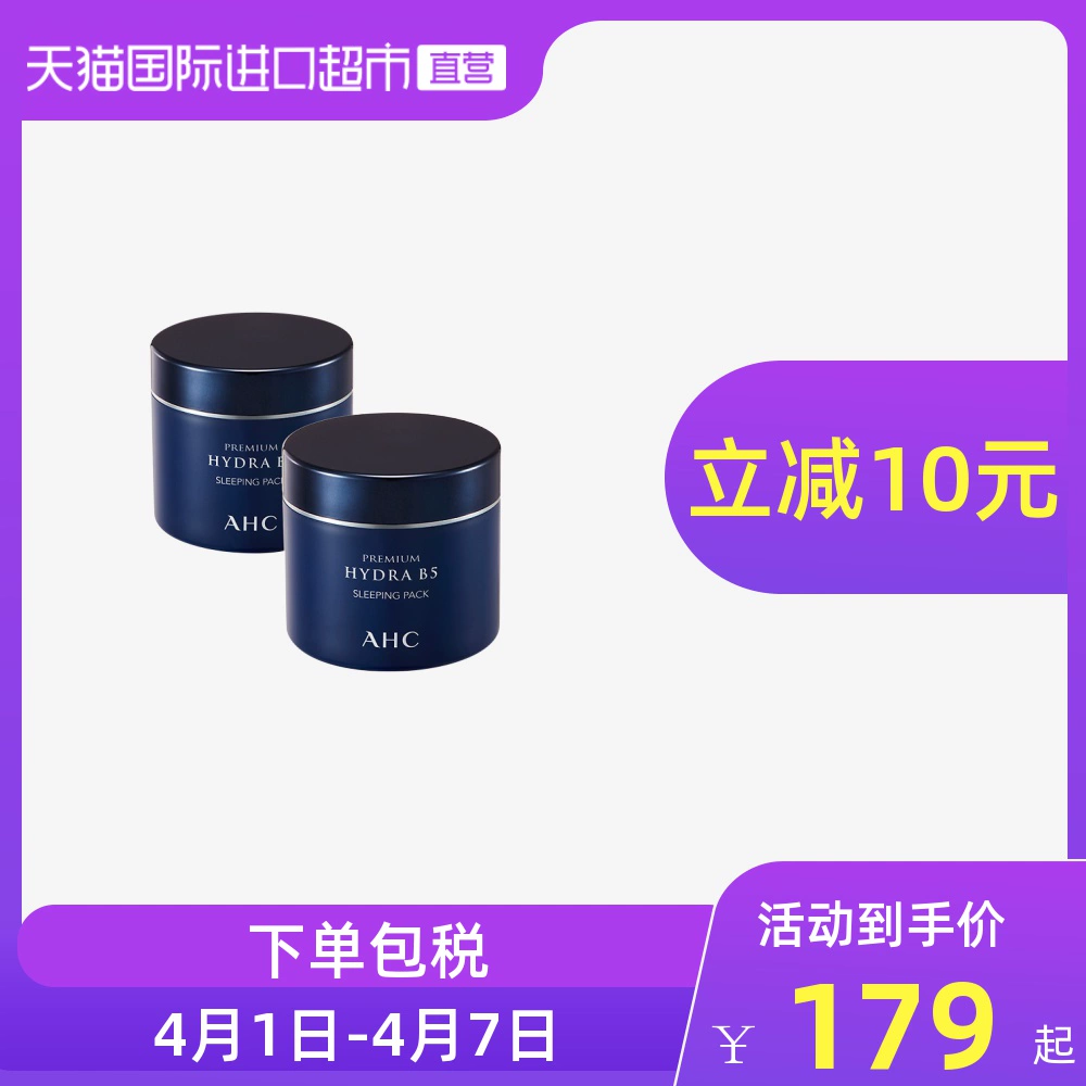 [Bán hàng trực tiếp] Hàn Quốc AHC nhập khẩu B5 hyaluronic acid mặt nạ dưỡng ẩm hiệu quả cao 100ml * 2 hộp dùng một lần - Mặt nạ