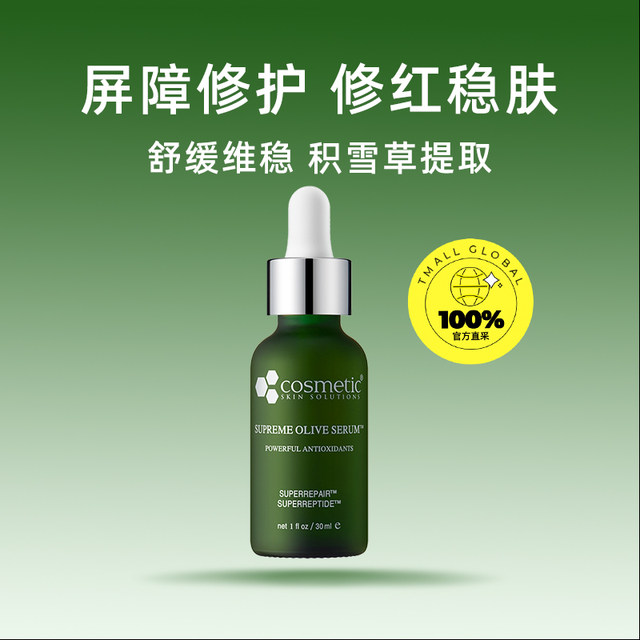 CSS Xi Yan Extract Olive Essence 30ml Centella Asiatica ສ້ອມແປງຮອຍແດງ, ຮັກສາຄວາມຫມັ້ນຄົງ, ສ້ອມແປງສິ່ງກີດຂວາງແລະບັນເທົາຄວາມອ່ອນໄຫວ