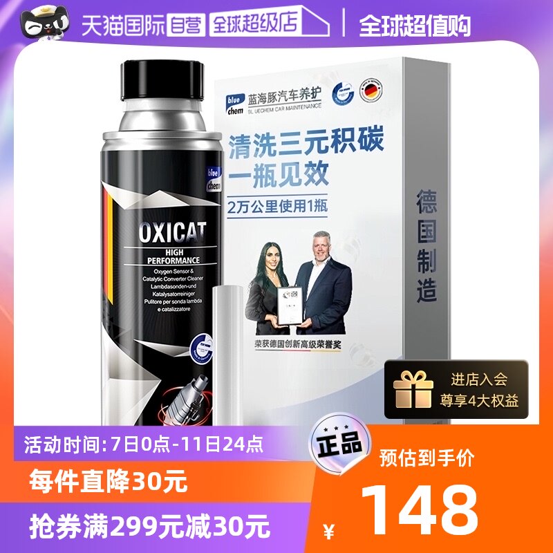 (Self-Employed) German RMBthree Cui Chemical Lotion Cleaning Agent Catalytic Oxygen Sensing Purifier Exhaust Engine Free-Taobao