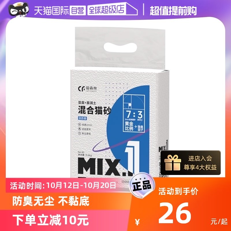 (Self-Employed) Cat Forest Mixed Cat Sand Deodorant Dusty Bentonite Tofu Cat Sandy Cat Pet Coconut Milk Aroma-Taobao