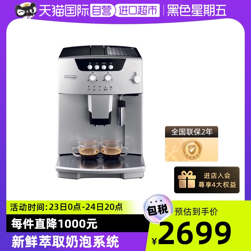 De’Longhi 德龙 ESAM04.110.S 全自动咖啡机 88VIP会员折后￥2564.05包邮包税 全国联保2年