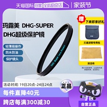 (Self-operated) Malumei DHG Super Series Protective Lens 67 77 43 46 49 52 55 58 62 72 82mm Canon Nikon Fujiso