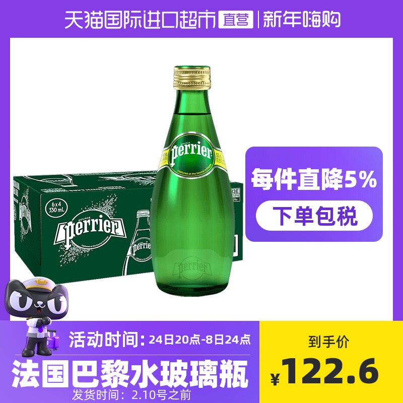 Perrier Perrier Original Flavor Natural Mineral Water Sparkling Water Glass Bottle Drinking Water 330ML*24 Bottles