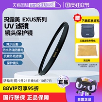 (Self-operated) Malumei EXUS series UV filter 49mm 55mm 58mm 62mm 67mm