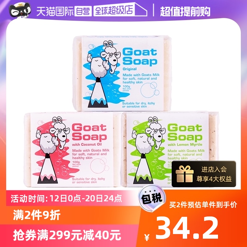 (self-employed) Goat soap Goat Milk Soap 100g * 3 Face Bath Whole Family Apply Soap mild cleaning-Taobao
